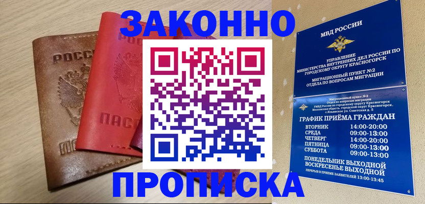 временная регистрация собственник в Новоалтайске