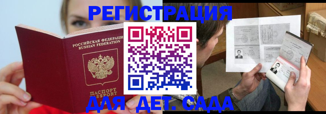прописка регистрация в Новоалтайске