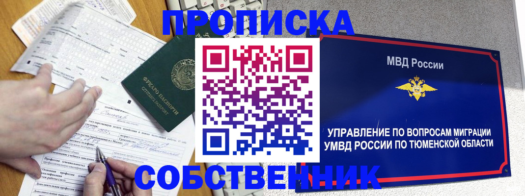 прописка в квартире в Новоалтайске