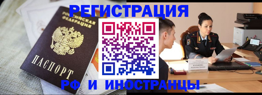 прописка для работы в Новоалтайске